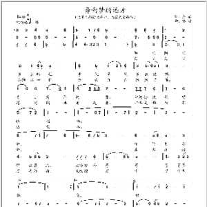 奔向梦的远方_歌曲简谱_词曲:丹丽 冰凌