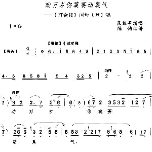 评剧谱 | 劝万岁你莫要动真气 打金枝 国母 旦 唱段 筱俊亭 陈钧记谱