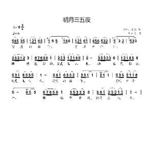 明月三五夜_歌曲简谱_词曲: 唐 元稹 刘新太