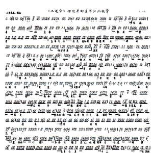 二进宫 怀抱着幼主爷江山执掌_歌谱投稿