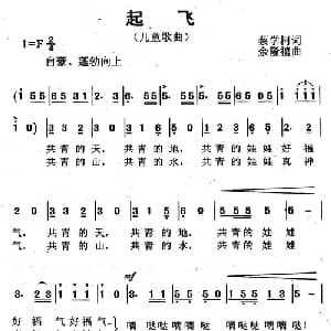 起飞_儿歌乐谱_词曲:蔡学柯 余隆禧