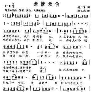 亲情无价_民歌简谱_词曲:付广慧 赵吕森
