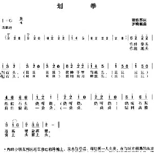 划拳_儿歌乐谱_词曲:张铁苏 罗晓航