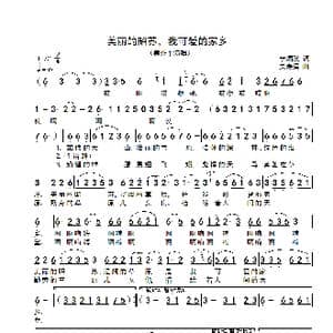 美丽的昭苏,我可爱的家乡_歌谱投稿_词曲:李炳欣 关寿清