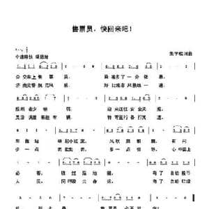 售票员,快回来吧_歌曲简谱_词曲:朱国鑫 朱国鑫