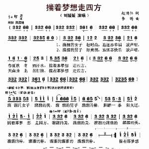 揣着梦想走四方_歌曲简谱_词曲:赵明仁 李昕