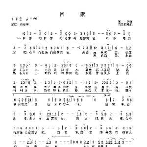 回家_歌谱投稿_词曲:克明 乌兰托嘎