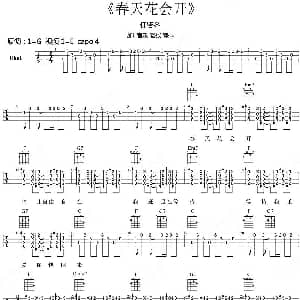 春天花会开 吉他谱 任贤齐