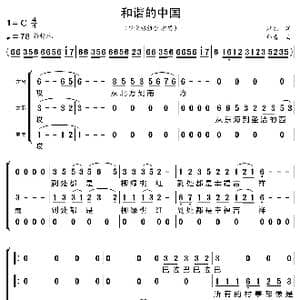 和谐的中国_歌曲简谱_词曲:瞿琮 印青