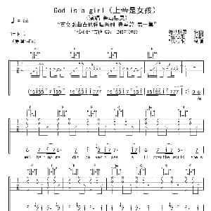 God is a girl 吉他谱 舞动精灵 舞动精灵 舞动精灵