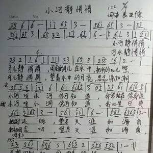 小河静悄悄_歌曲简谱_词曲:袁进德 袁进德