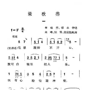 眉户 梁秋燕 唱段 李瑞芳 任永华演唱