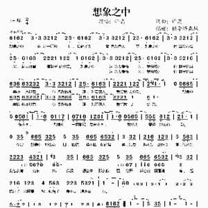 想象之中_歌谱投稿_词曲:许嵩 许嵩