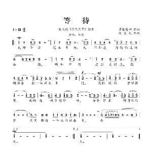 等待_通俗唱法乐谱_词曲:葛根塔娜 张宏光