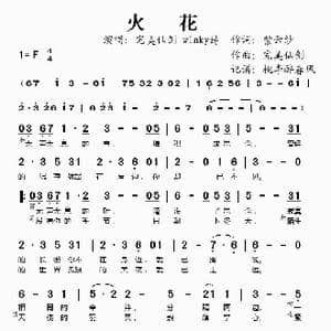 火花_歌谱投稿_词曲:紫云纱 完美仙剑