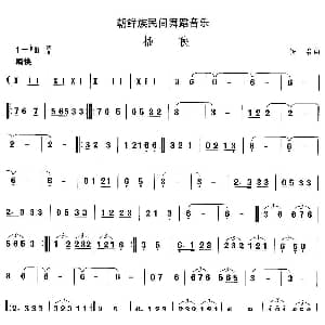 插 朝鲜族舞蹈 中国民族民间舞曲选