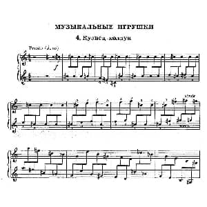 Musical Toys 钢琴谱 索非亚 阿斯戈托芙娜 古拜杜丽娜 Sofia Asgatovna Gubaidulina