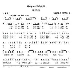 千年的马蹄后_歌曲简谱_词曲:杜淑梅 孙卫东