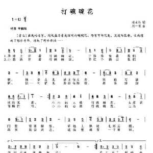 打碗碗花_民歌简谱_词曲:杨东红 刘一宪