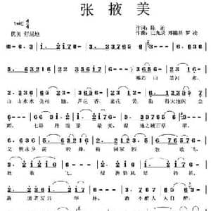 张掖美_民歌简谱_词曲:陈洧 巴九录 郑熙基 罗凌