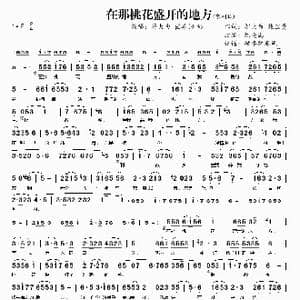 在那桃花盛开的地方 京剧版 _歌谱投稿_词曲:邬大为 魏宝贵 陈晓满