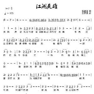 江湖英雄_民歌简谱_词曲:贺星瑜 左正德