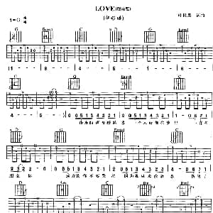 Love 吉他谱 Beyond 叶世荣 叶世荣