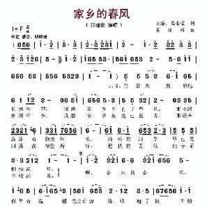 家乡的春风_歌谱投稿