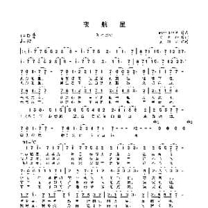 夜航星_歌曲简谱_词曲:黑金雨 monnik蛛蛛