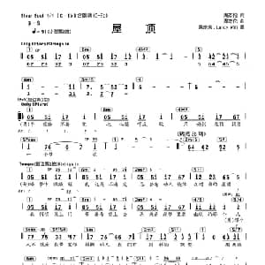 屋顶_通俗唱法乐谱_词曲:周杰伦 周杰伦