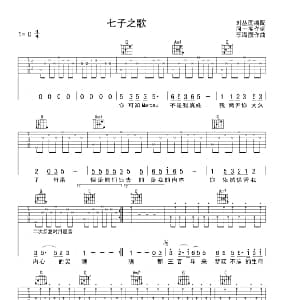 七子之歌 吉他谱 群星 闻一多 李海鹰