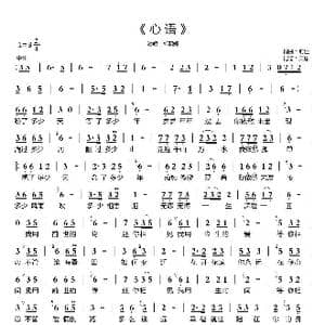 心语 _歌曲简谱_词曲:前世 前世