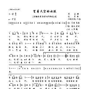 望着天空的女孩_歌曲简谱_词曲:孙仪 汤尼