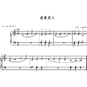 爱着某人 钢琴谱 山水眩月制谱