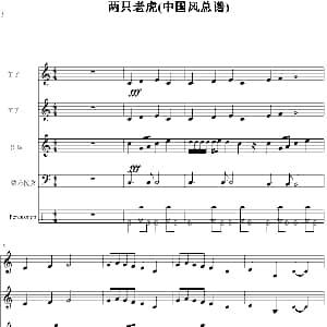 两只老虎 钢琴谱