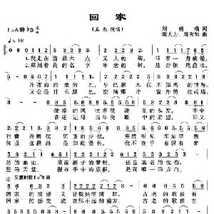 回家_通俗唱法乐谱_词曲:刘虞瑞 陈大力