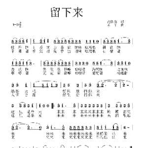 留下来_歌曲简谱_词曲:占修萍 禾丫