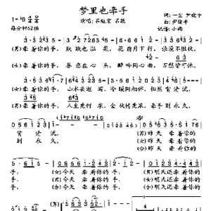 梦里也牵手_歌谱投稿_词曲:一尘 尹建平 尹建平