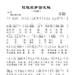 玫瑰家乡苦水镇_民歌简谱_词曲:施克昌 施克昌