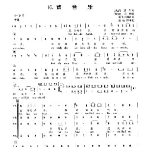 致音乐 奥地利 _外国歌谱_词曲: 奥 肖贝尔 奥 舒伯特