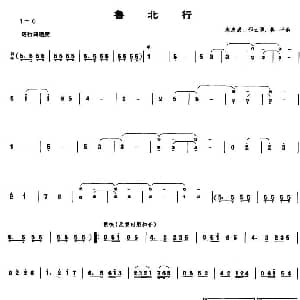 鲁北行 笙谱