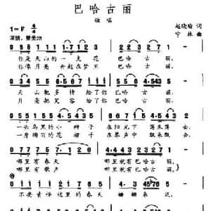 巴哈古丽_民歌简谱_词曲:赵晓瑜 宁林