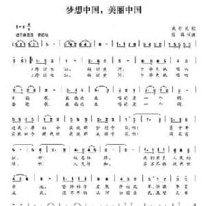 梦想中国,美丽中国_民歌简谱_词曲:陈强 陈强