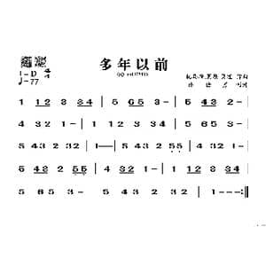 多年以前_歌谱投稿_词曲: 托马斯 黑恩 贝理