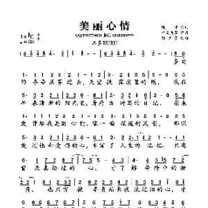 美丽心情_歌曲简谱_词曲:姚谦 中岛美雪