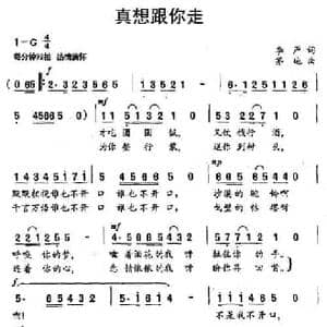 真想跟你走_民歌简谱_词曲:李严 茅地