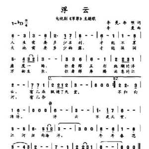 浮云_民歌简谱_词曲:李曼 李明 李曼