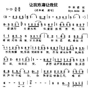 让我喜欢让我忧_通俗唱法乐谱_词曲:李宗盛