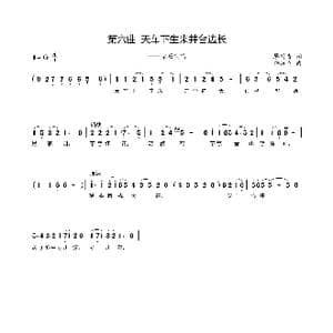 第六曲 天车下生来井台边长_歌谱投稿_词曲:廖时香 韩万斋
