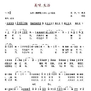 美呀,生活_歌谱投稿